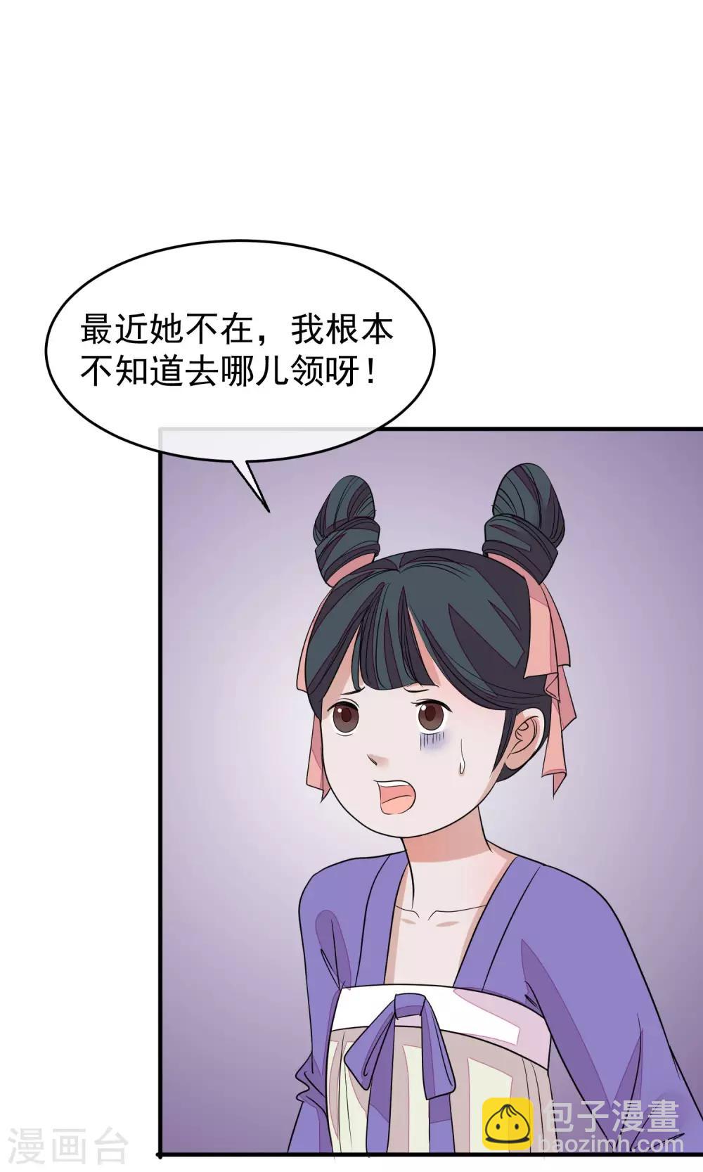 🍼读档皇后 第20话 毒胭脂 第15页