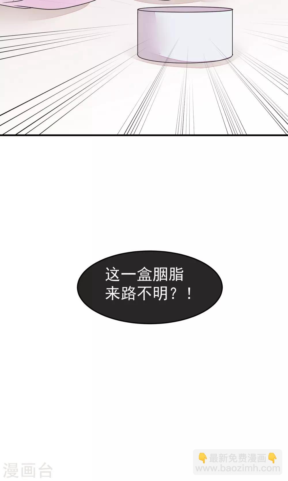 🍼读档皇后 第20话 毒胭脂 第17页