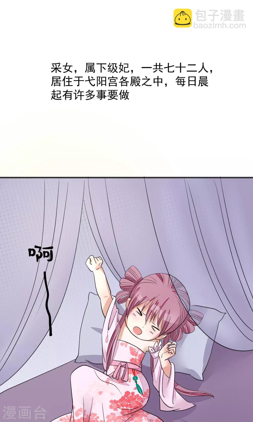 🍼读档皇后 第20话 毒胭脂 第2页