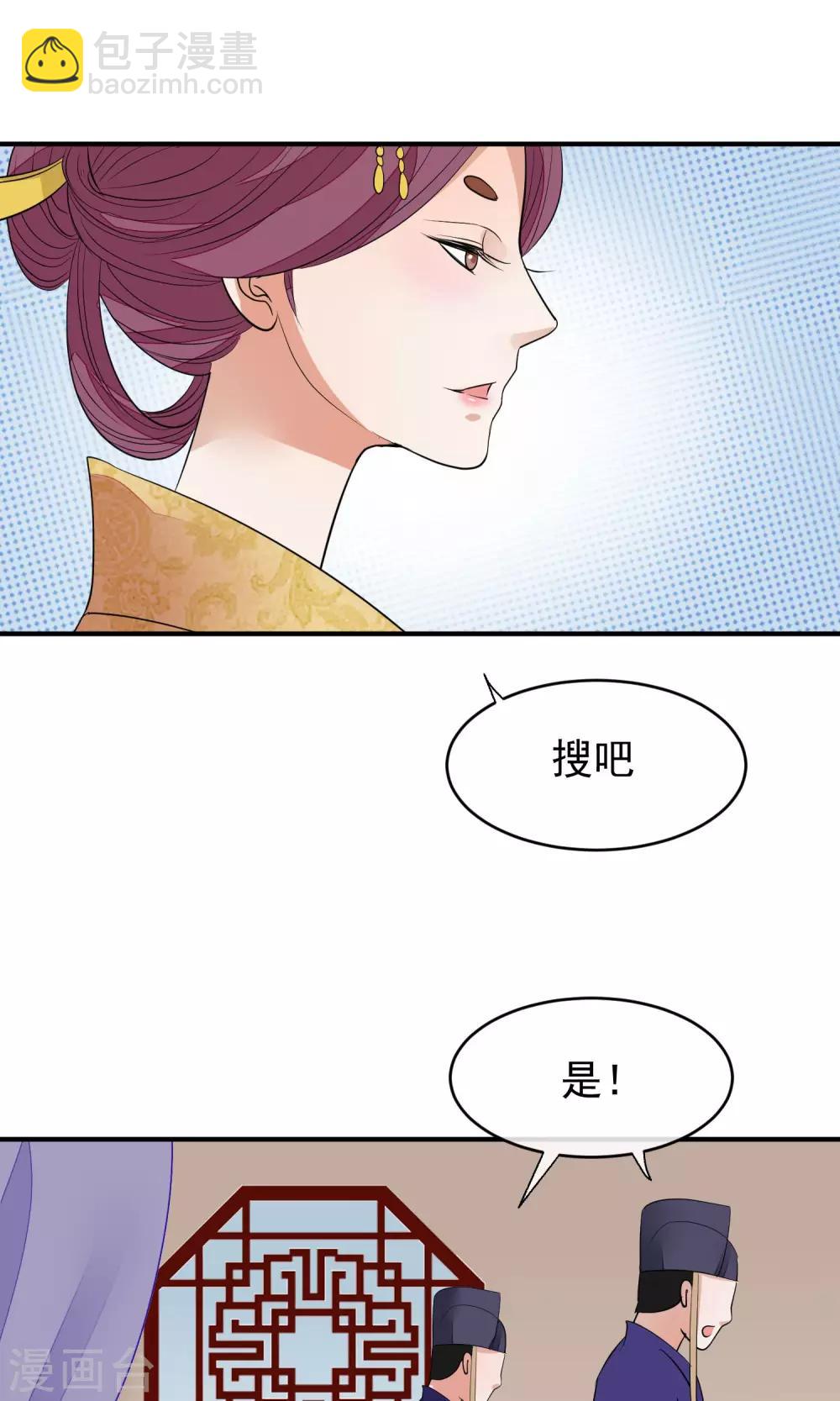 🍼读档皇后 第20话 毒胭脂 第22页
