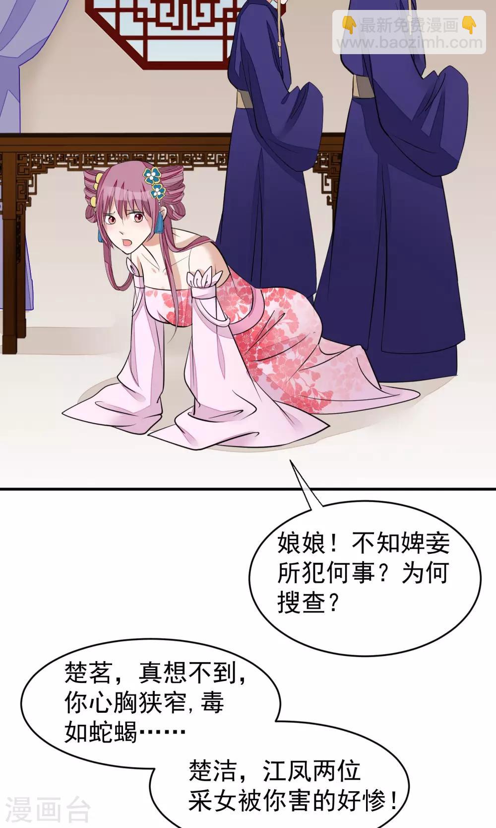 🍼读档皇后 第20话 毒胭脂 第23页