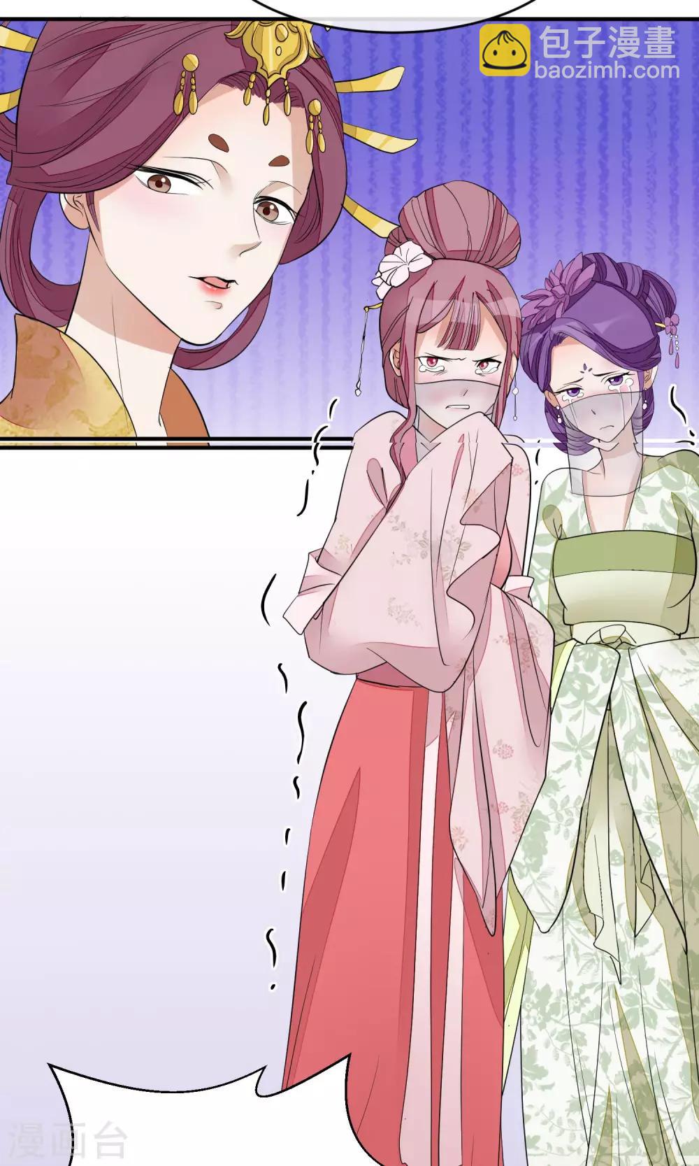 🍼读档皇后 第20话 毒胭脂 第24页