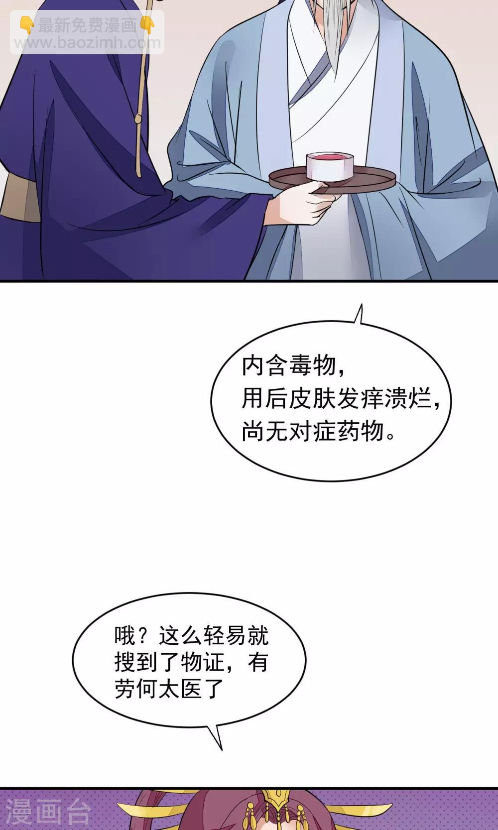 🍼读档皇后 第20话 毒胭脂 第27页
