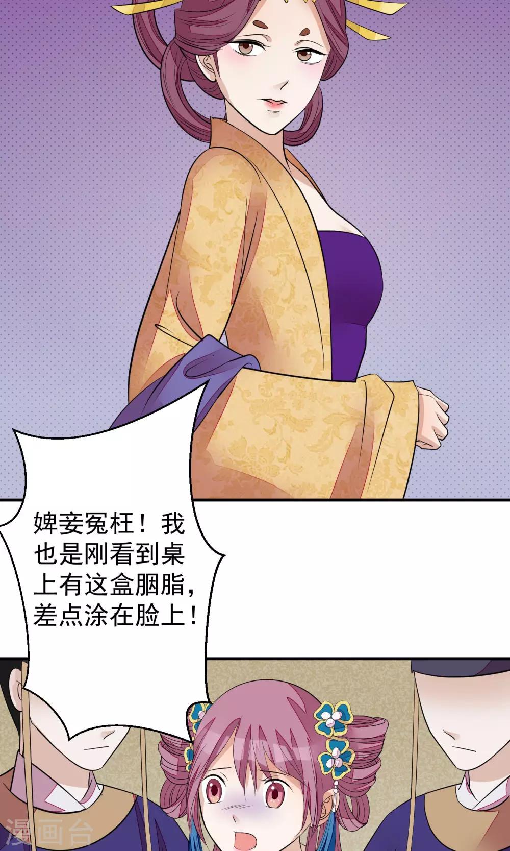 🍼读档皇后 第20话 毒胭脂 第28页