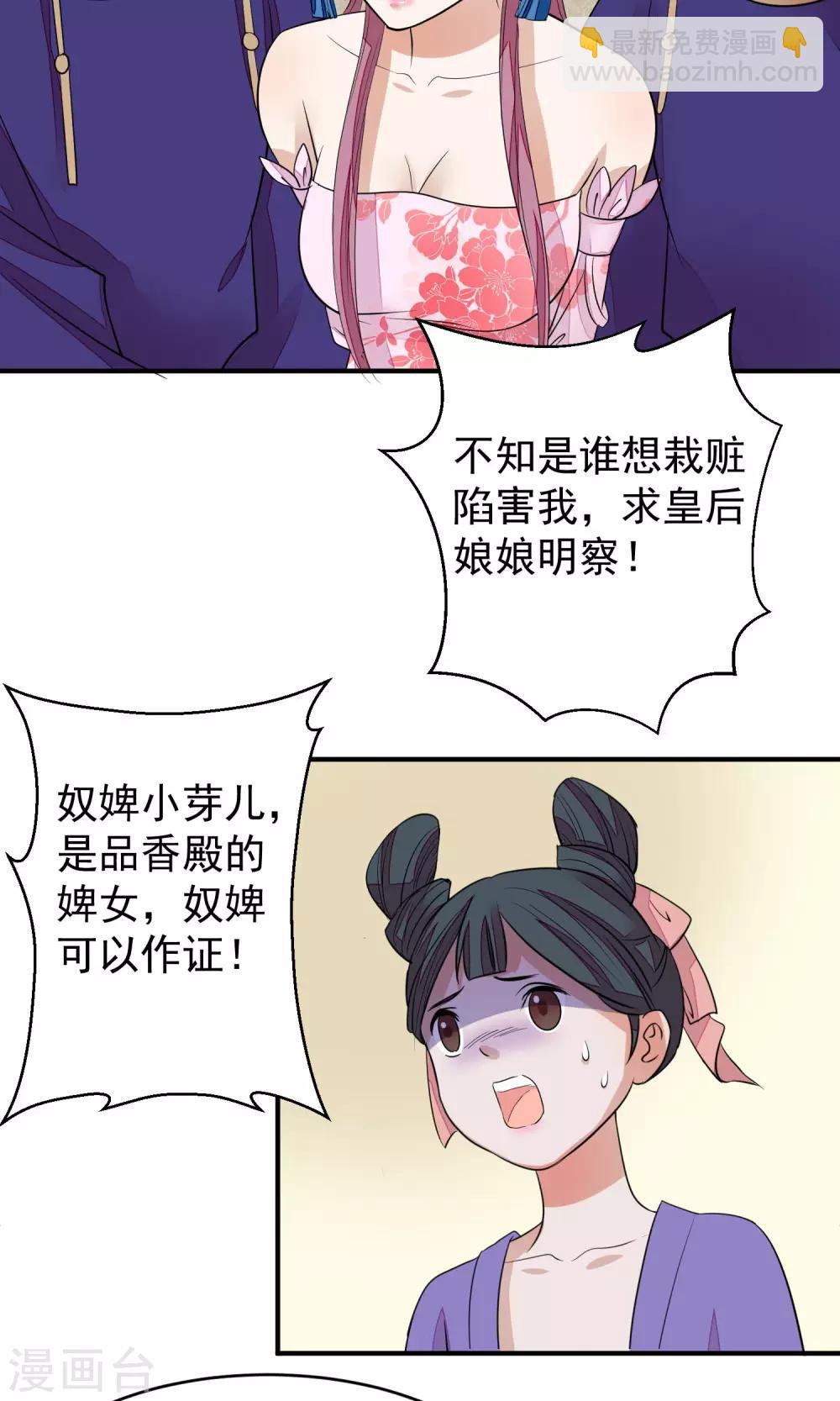 🍼读档皇后 第20话 毒胭脂 第29页