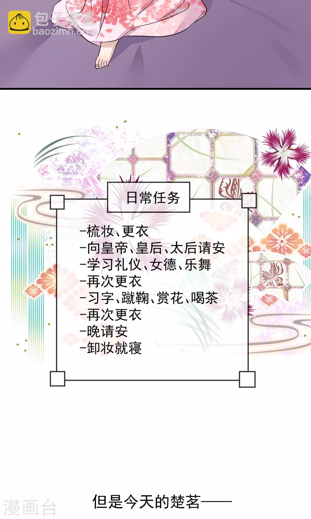 🍼读档皇后 第20话 毒胭脂 第3页