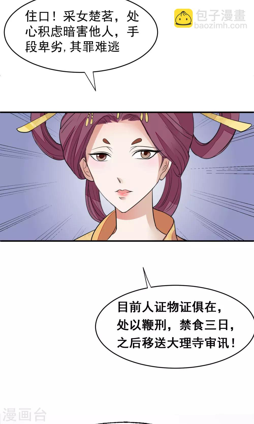 🍼读档皇后 第20话 毒胭脂 第30页
