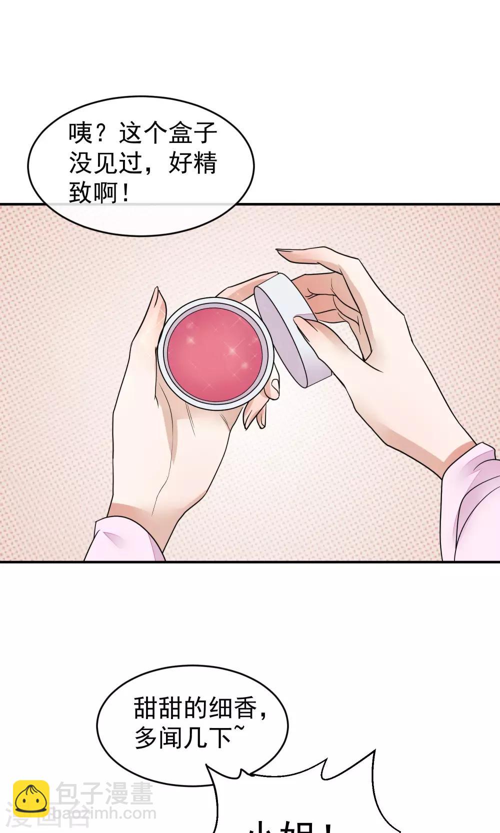 🍼读档皇后 第20话 毒胭脂 第6页