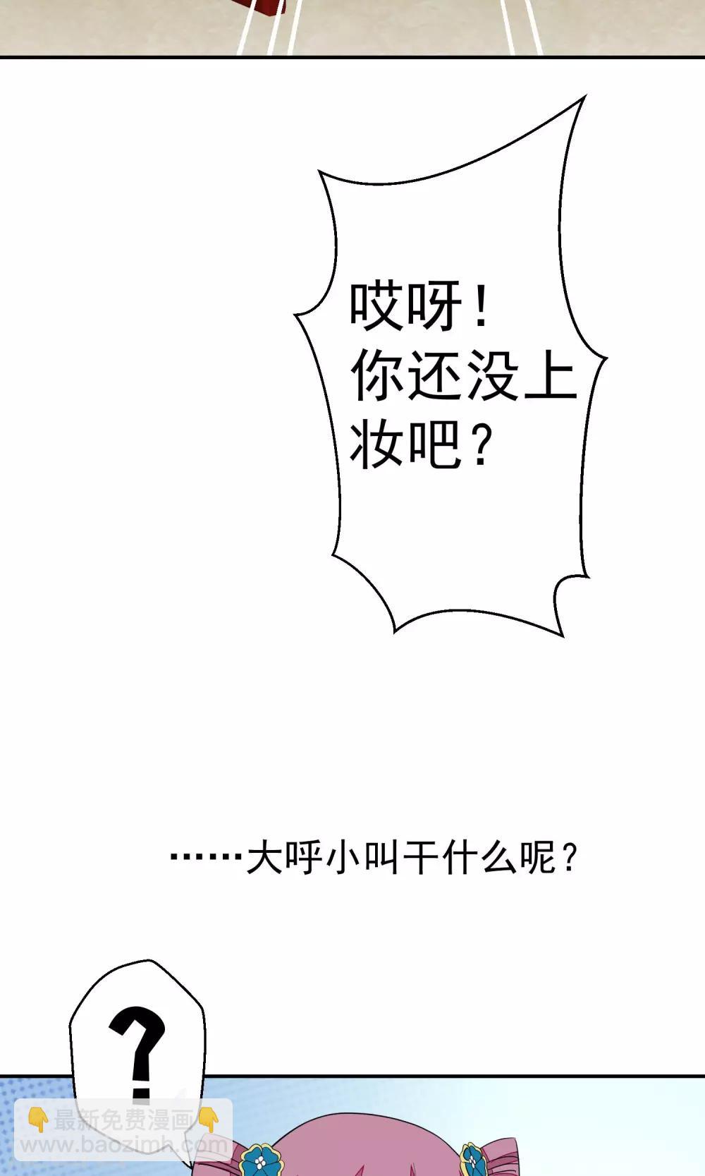 🍼读档皇后 第20话 毒胭脂 第8页