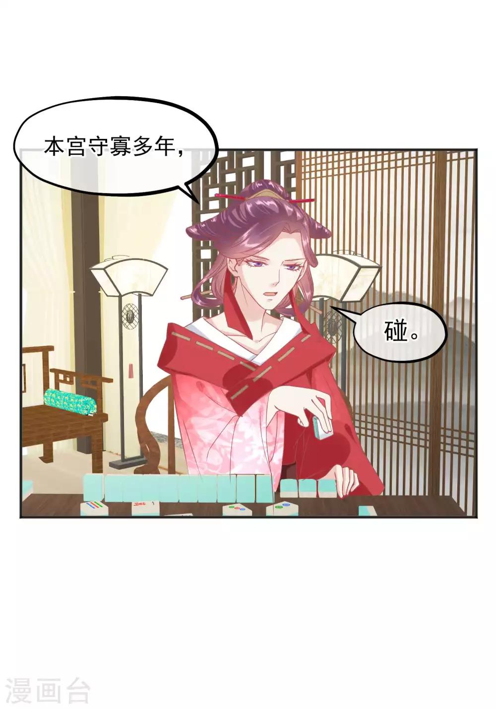 🍼读档皇后 番外 愚人节特辑 第11页
