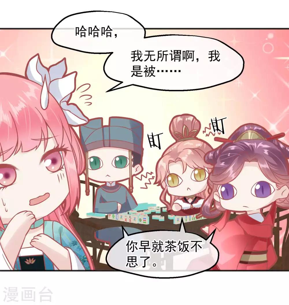 🍼读档皇后 番外 愚人节特辑 第12页