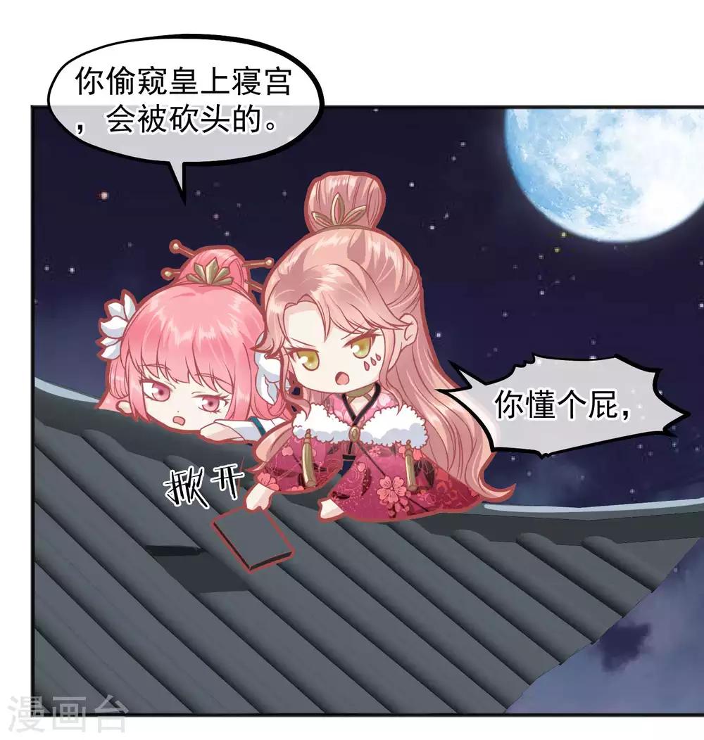 🍼读档皇后 番外 愚人节特辑 第15页