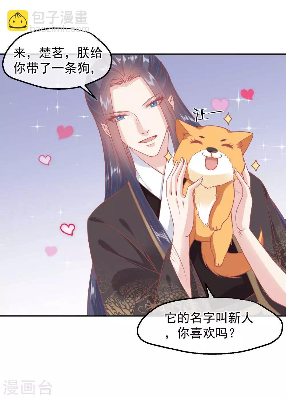 🍼读档皇后 番外 愚人节特辑 第23页