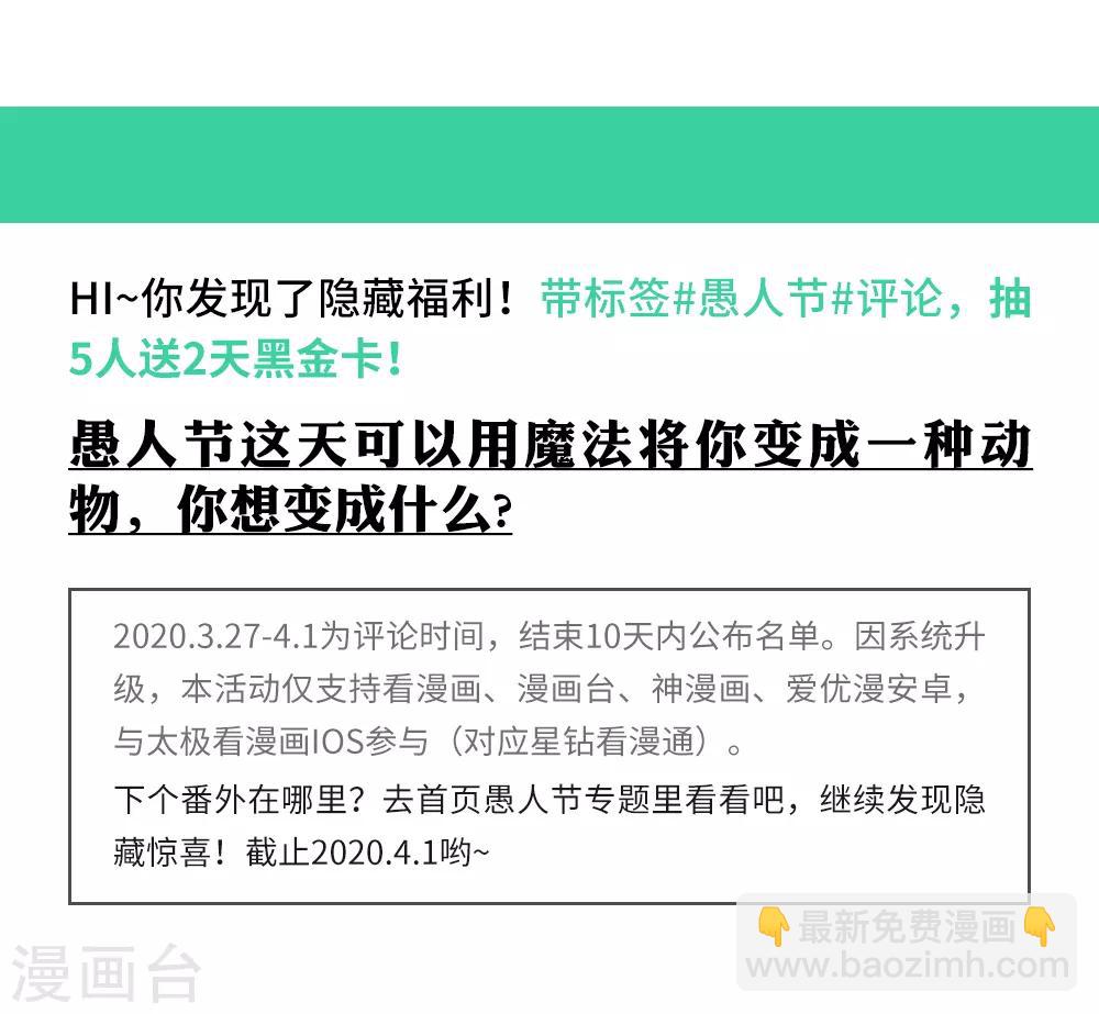 🍼读档皇后 番外 愚人节特辑 第25页
