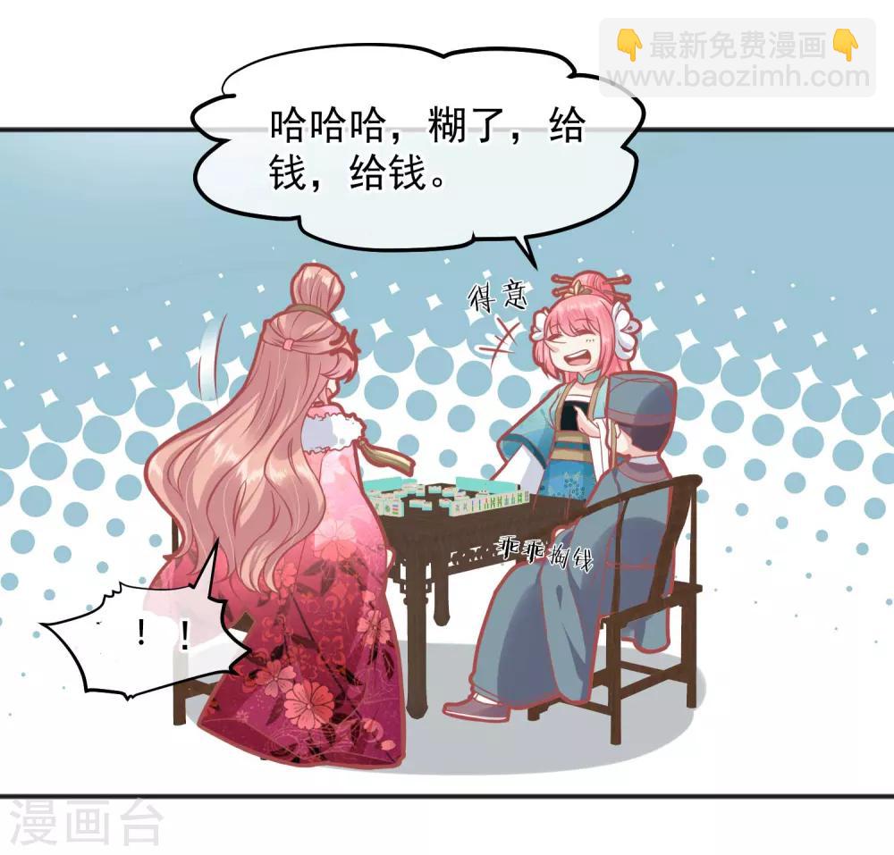 🍼读档皇后 番外 愚人节特辑 第7页