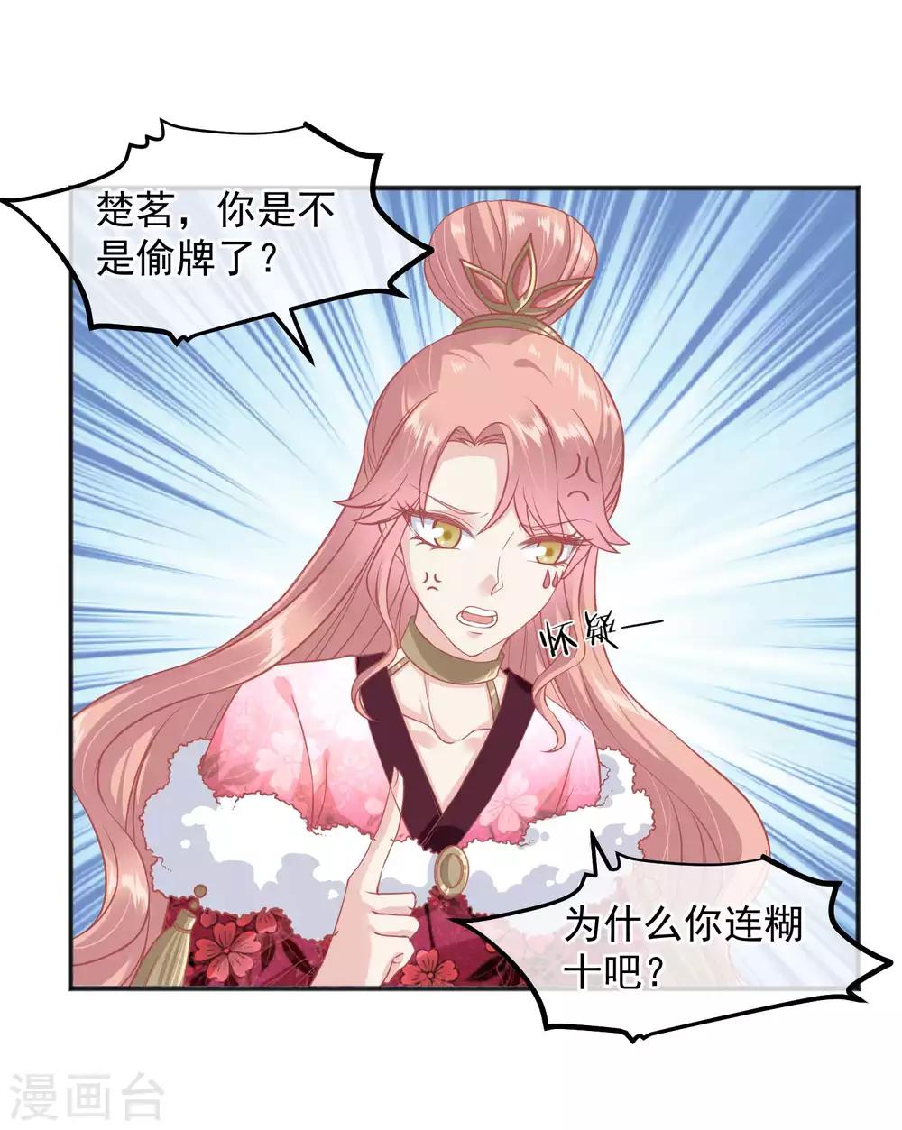 🍼读档皇后 番外 愚人节特辑 第8页