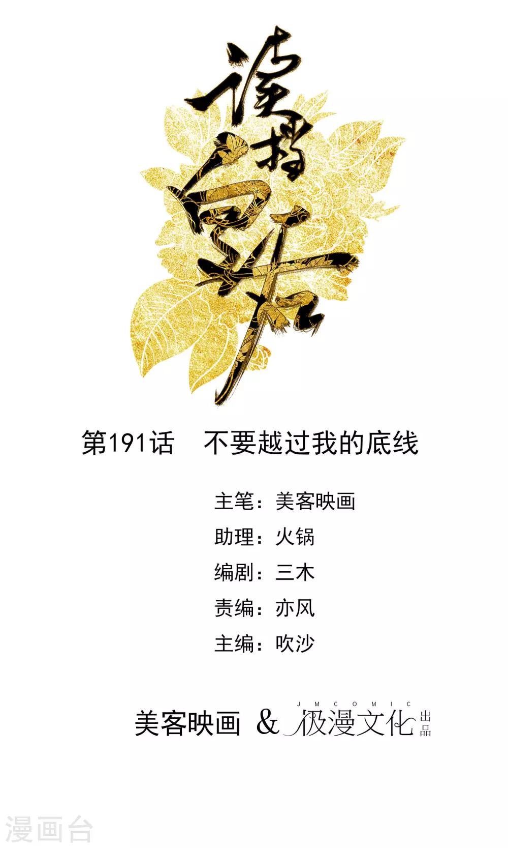 🍼读档皇后 第191话 不要越过我的底线 第1页