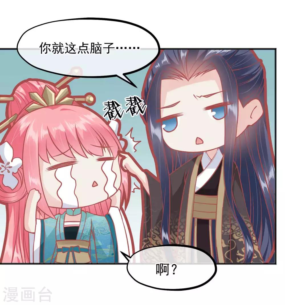 🍼读档皇后 第191话 不要越过我的底线 第10页