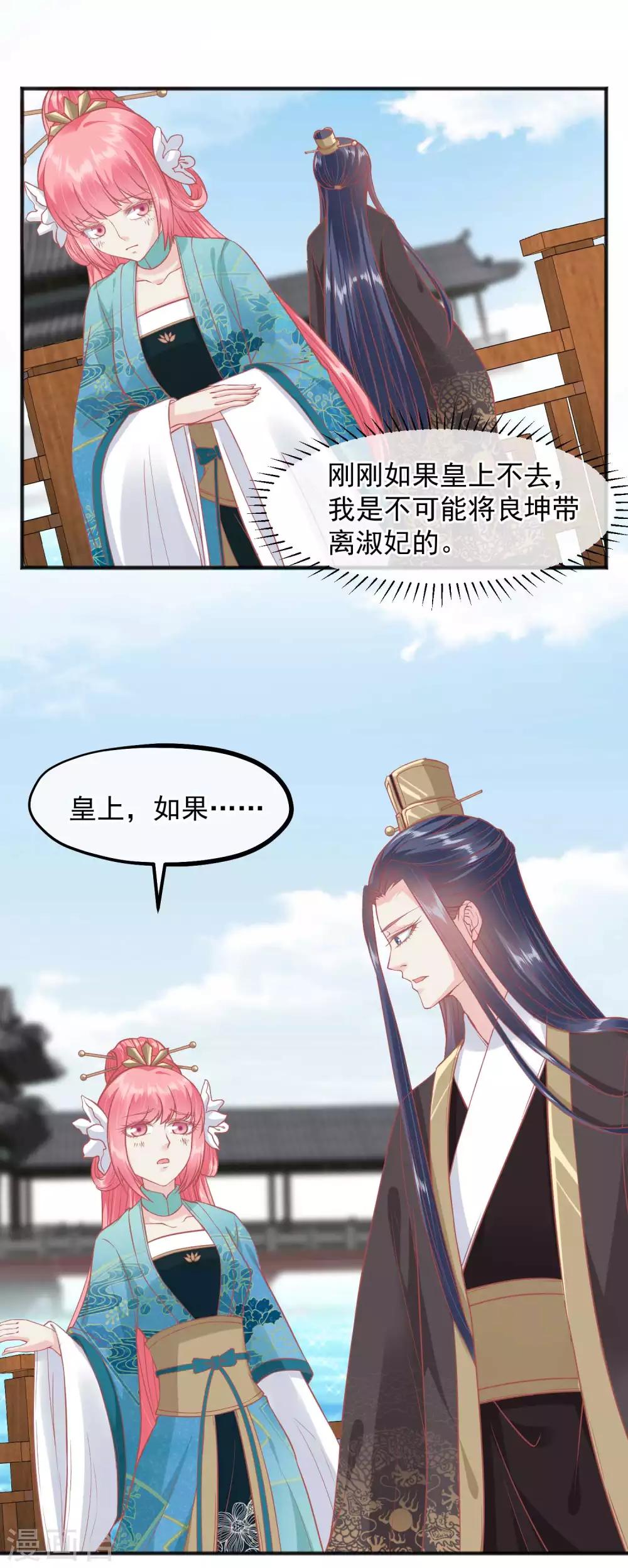 🍼读档皇后 第191话 不要越过我的底线 第12页
