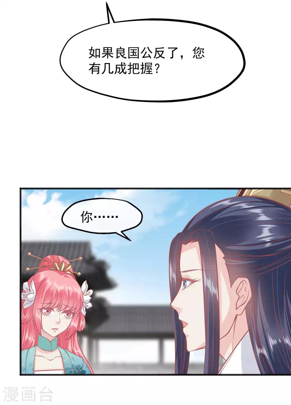 🍼读档皇后 第191话 不要越过我的底线 第13页