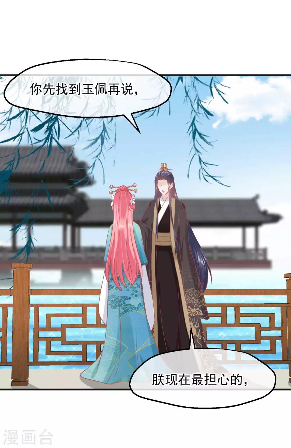 🍼读档皇后 第191话 不要越过我的底线 第14页
