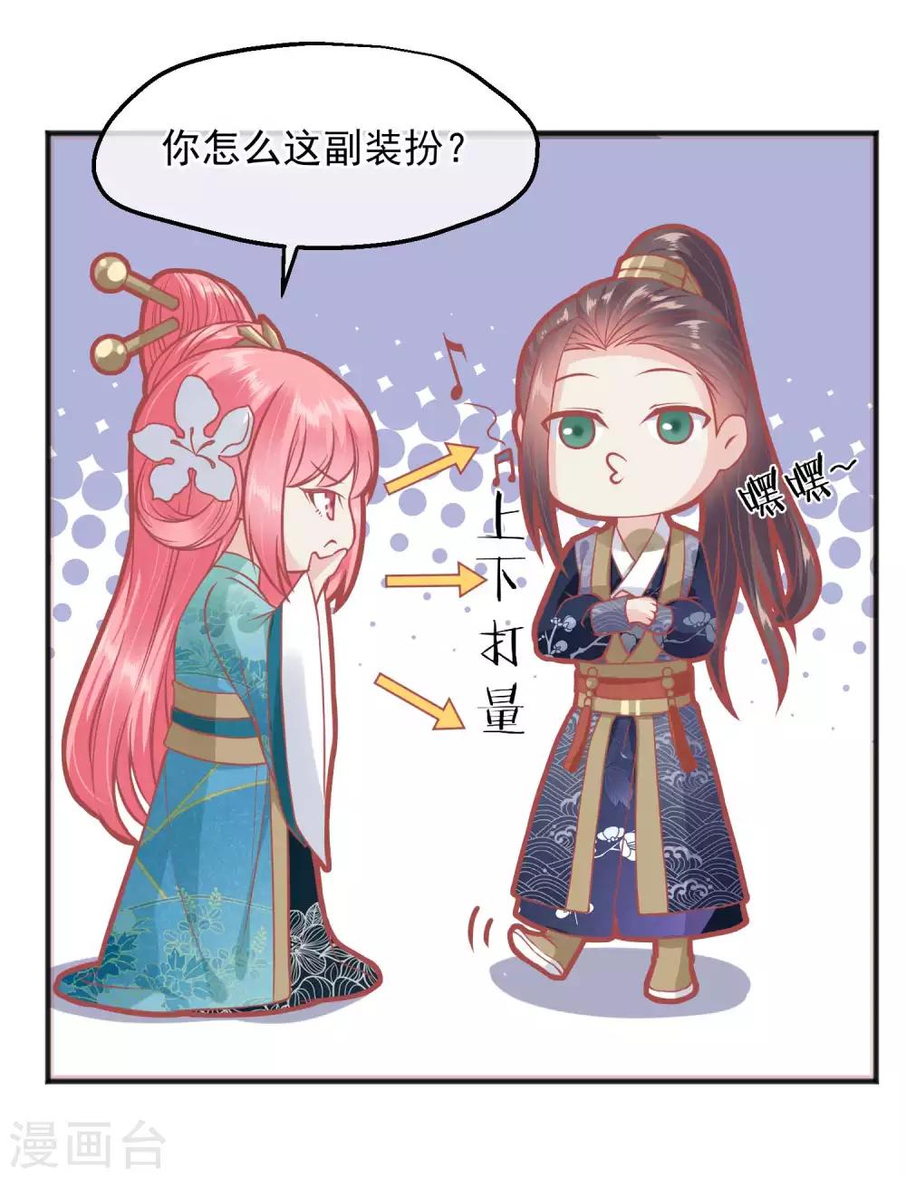 🍼读档皇后 第191话 不要越过我的底线 第19页