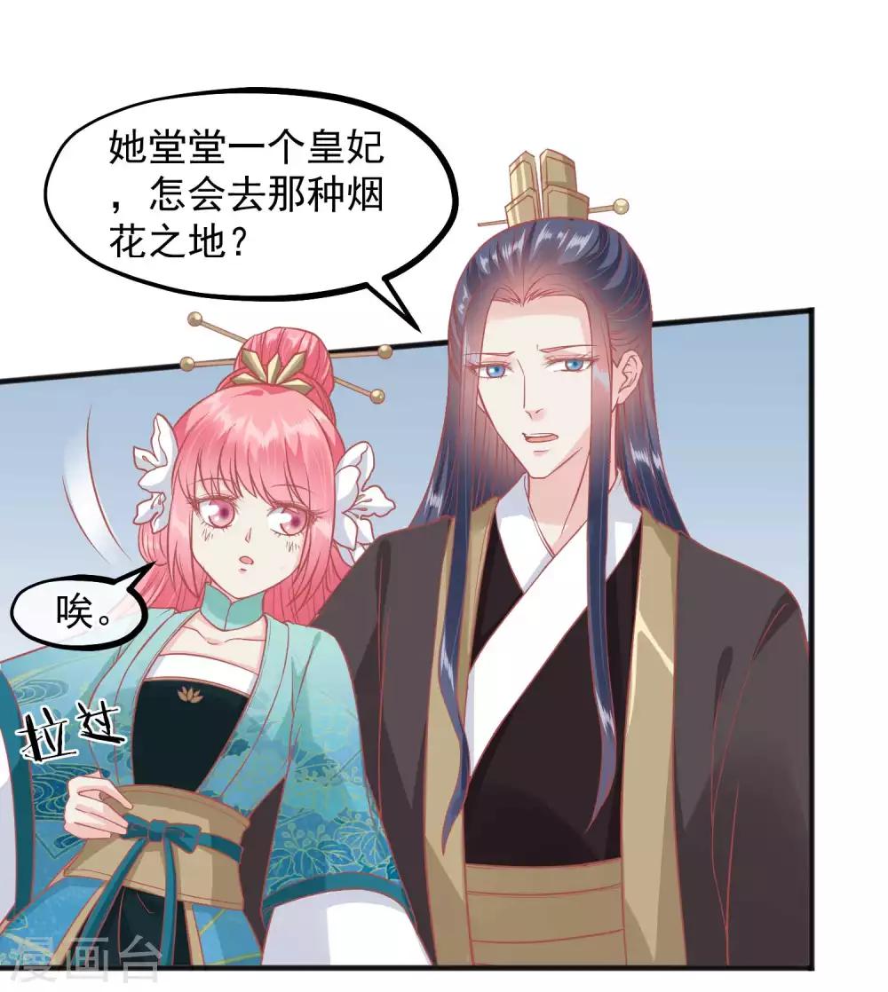 🍼读档皇后 第191话 不要越过我的底线 第24页