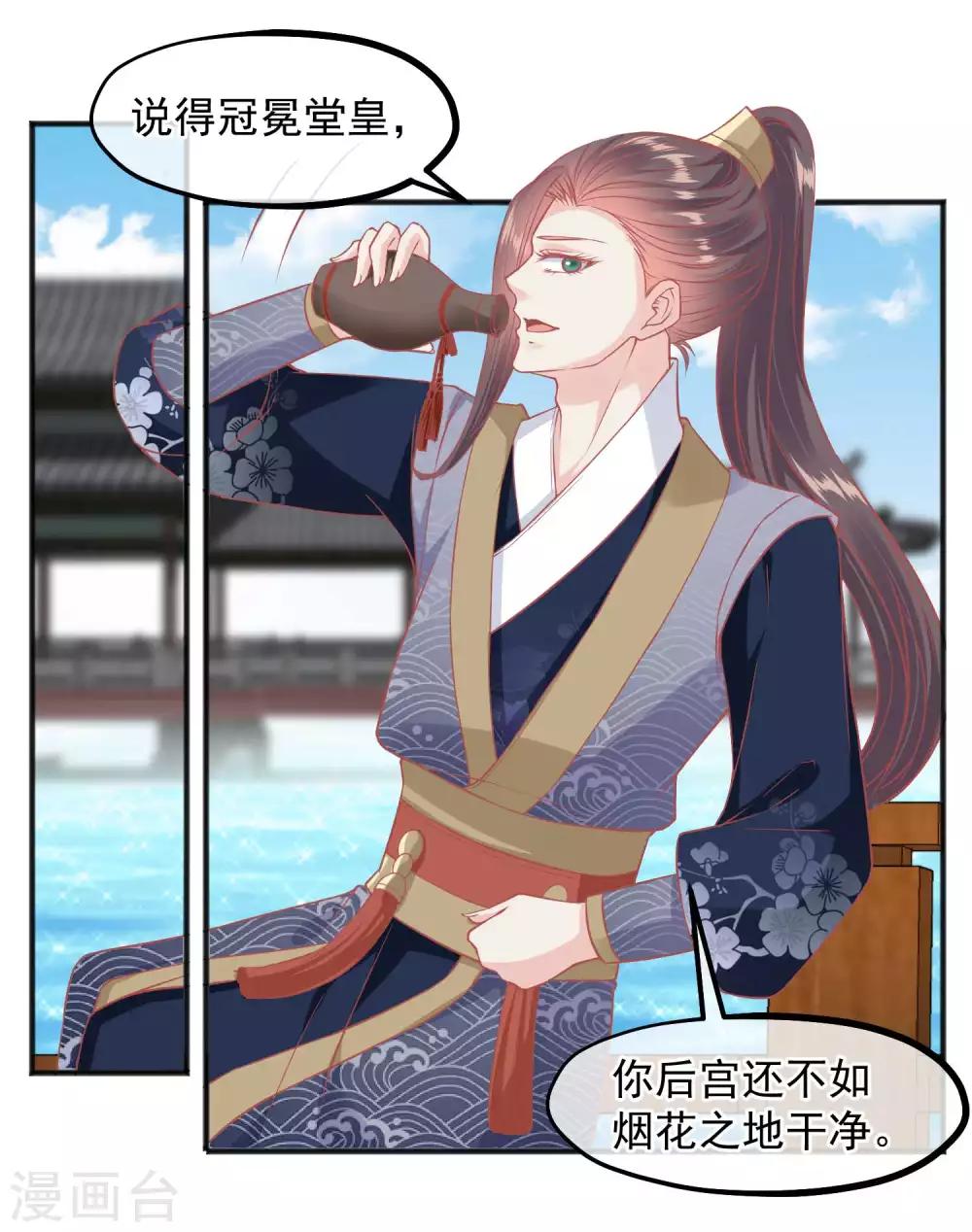 🍼读档皇后 第191话 不要越过我的底线 第25页