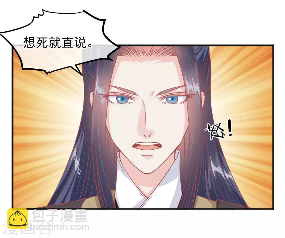 🍼读档皇后 第191话 不要越过我的底线 第26页
