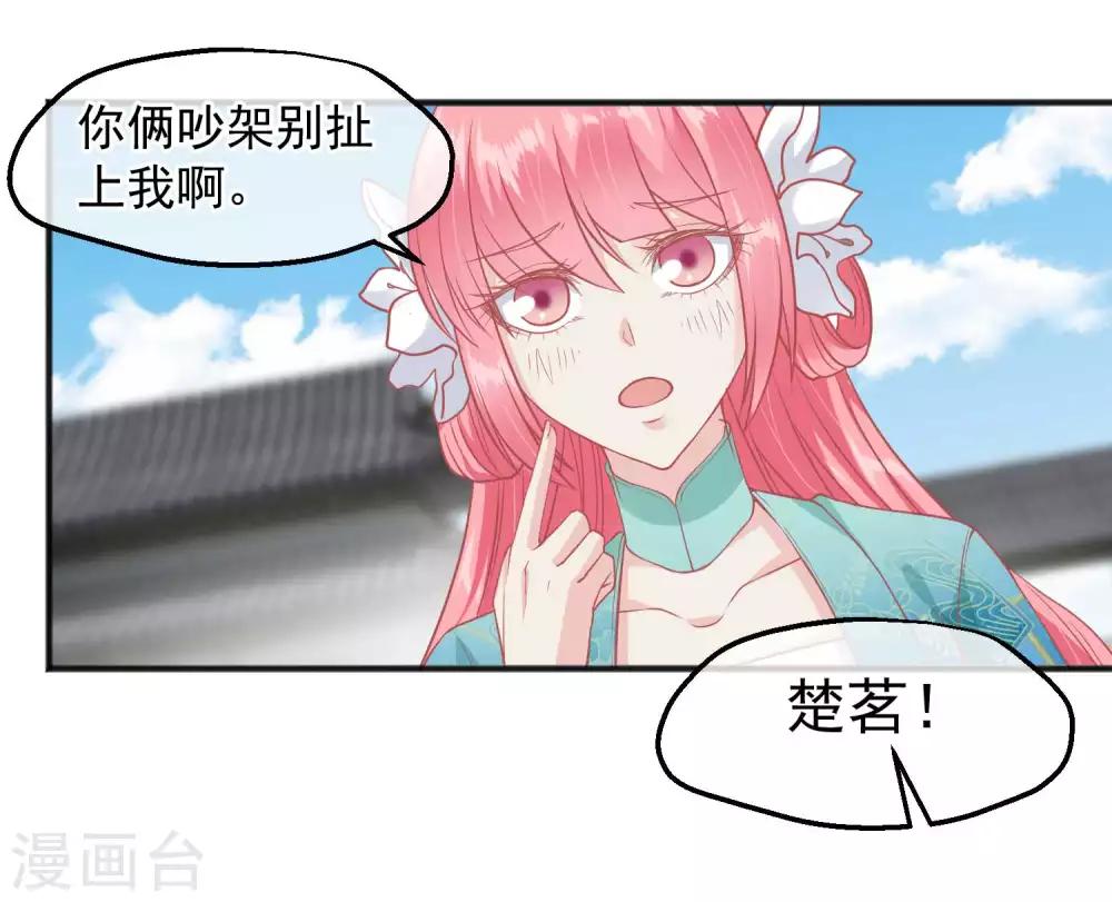 🍼读档皇后 第191话 不要越过我的底线 第28页