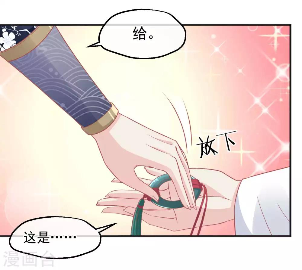 🍼读档皇后 第191话 不要越过我的底线 第29页