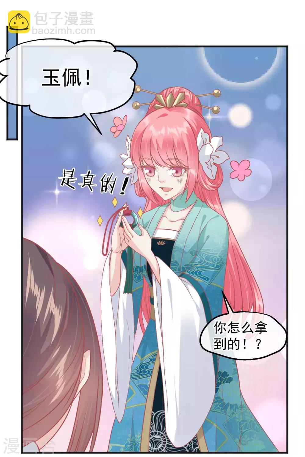 🍼读档皇后 第191话 不要越过我的底线 第30页