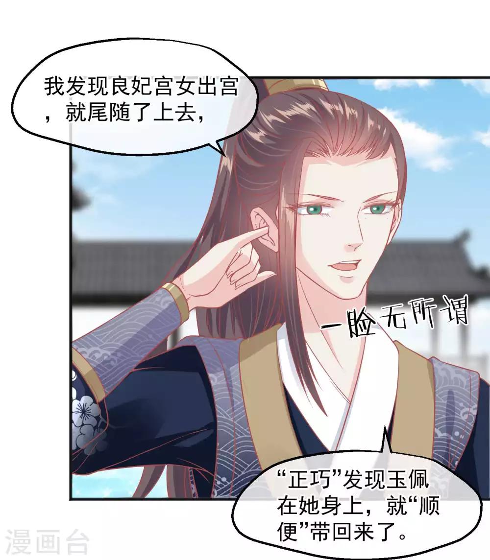 🍼读档皇后 第191话 不要越过我的底线 第31页
