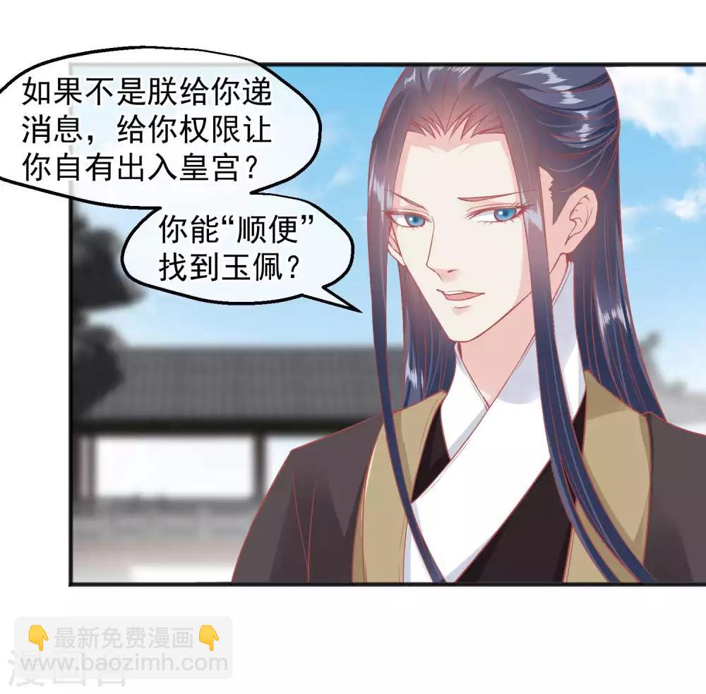 🍼读档皇后 第191话 不要越过我的底线 第34页