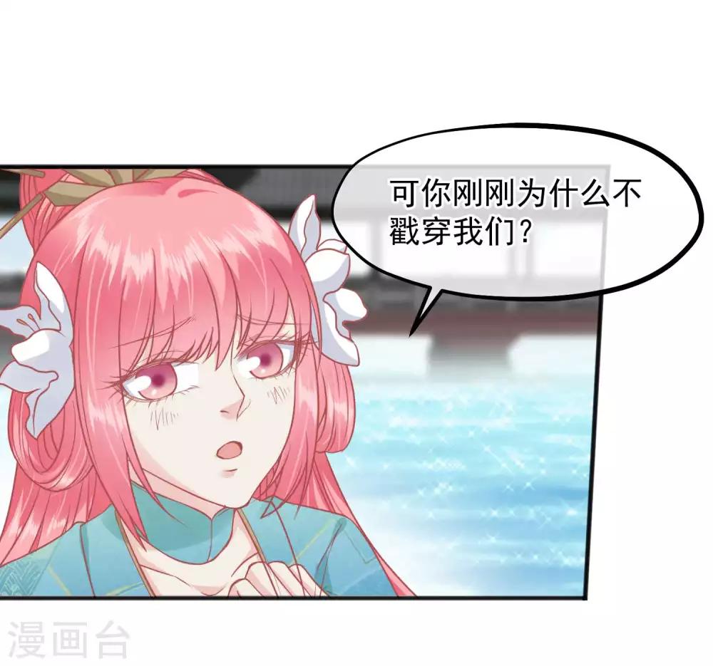 🍼读档皇后 第191话 不要越过我的底线 第8页