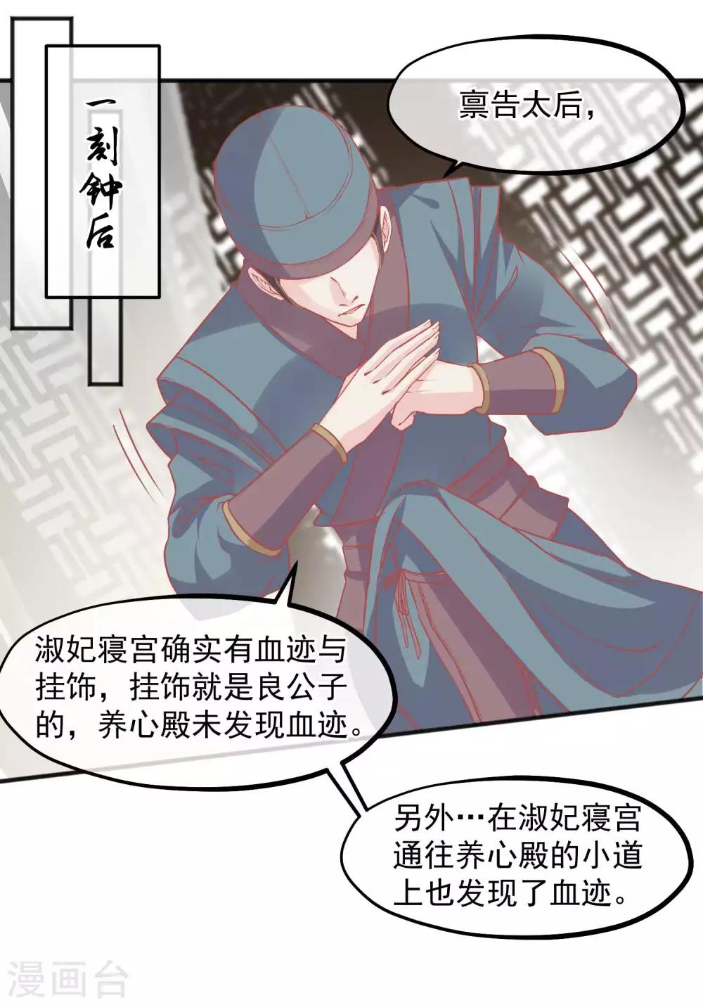 🍼读档皇后 第193话 发现血迹 第13页