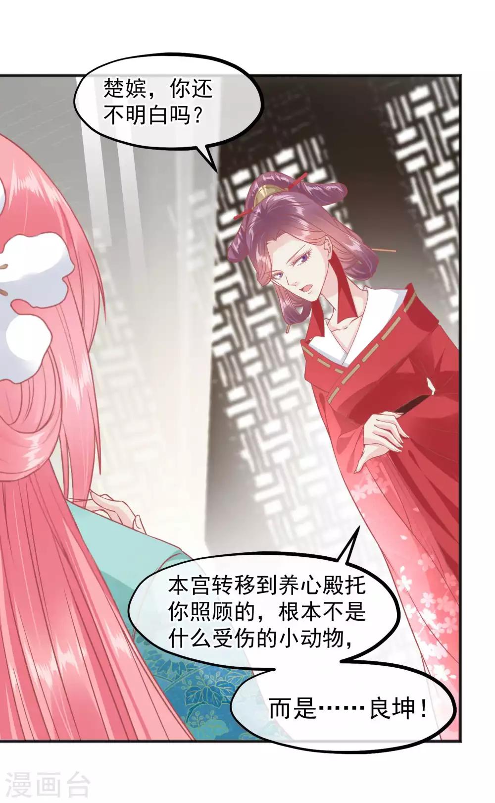 🍼读档皇后 第193话 发现血迹 第17页