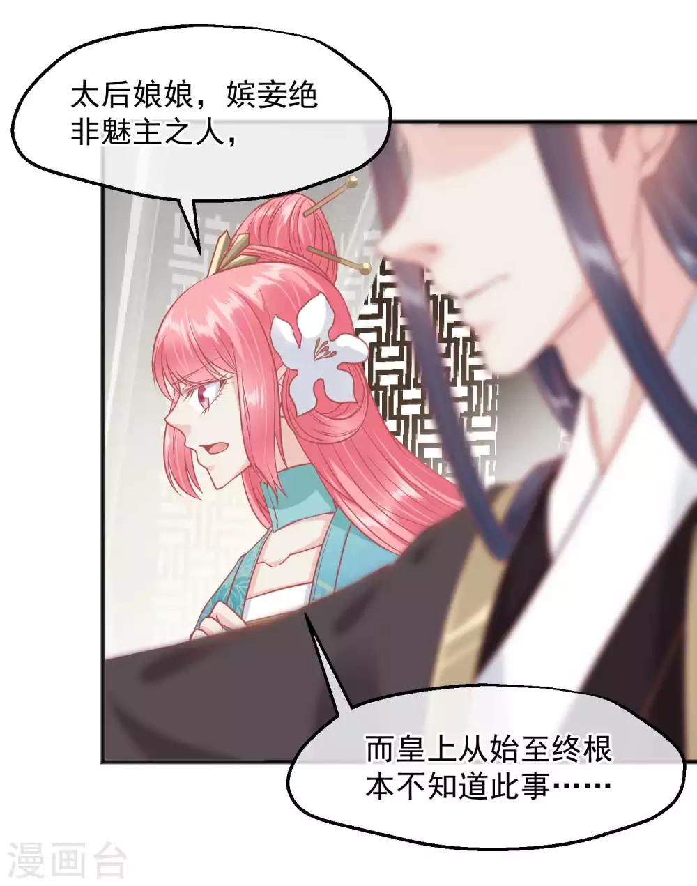 🍼读档皇后 第193话 发现血迹 第2页