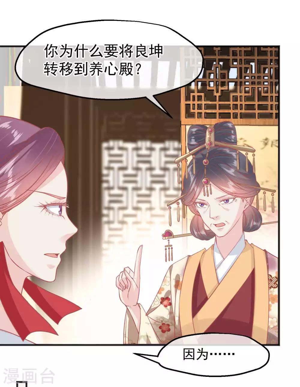 🍼读档皇后 第193话 发现血迹 第20页
