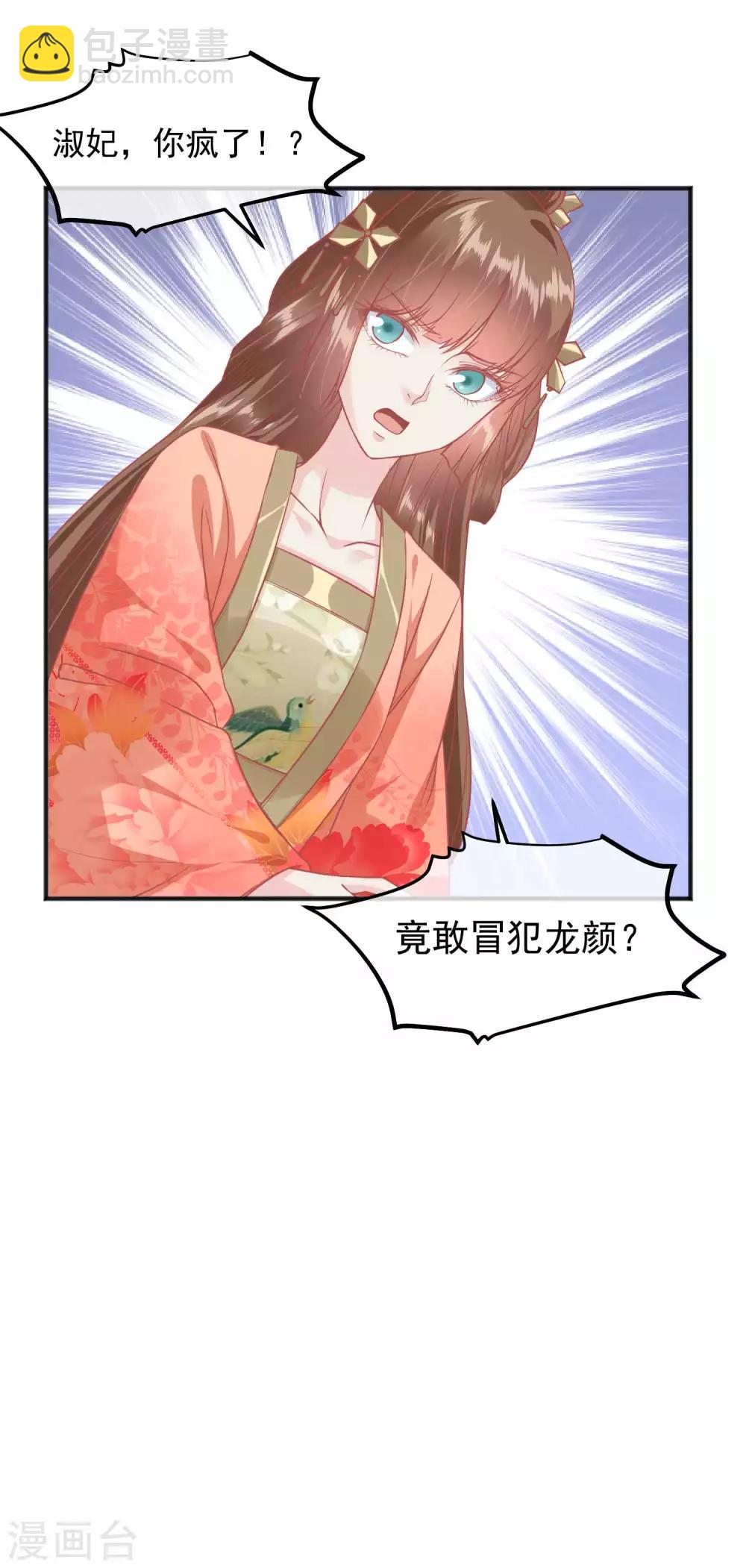 🍼读档皇后 第193话 发现血迹 第22页
