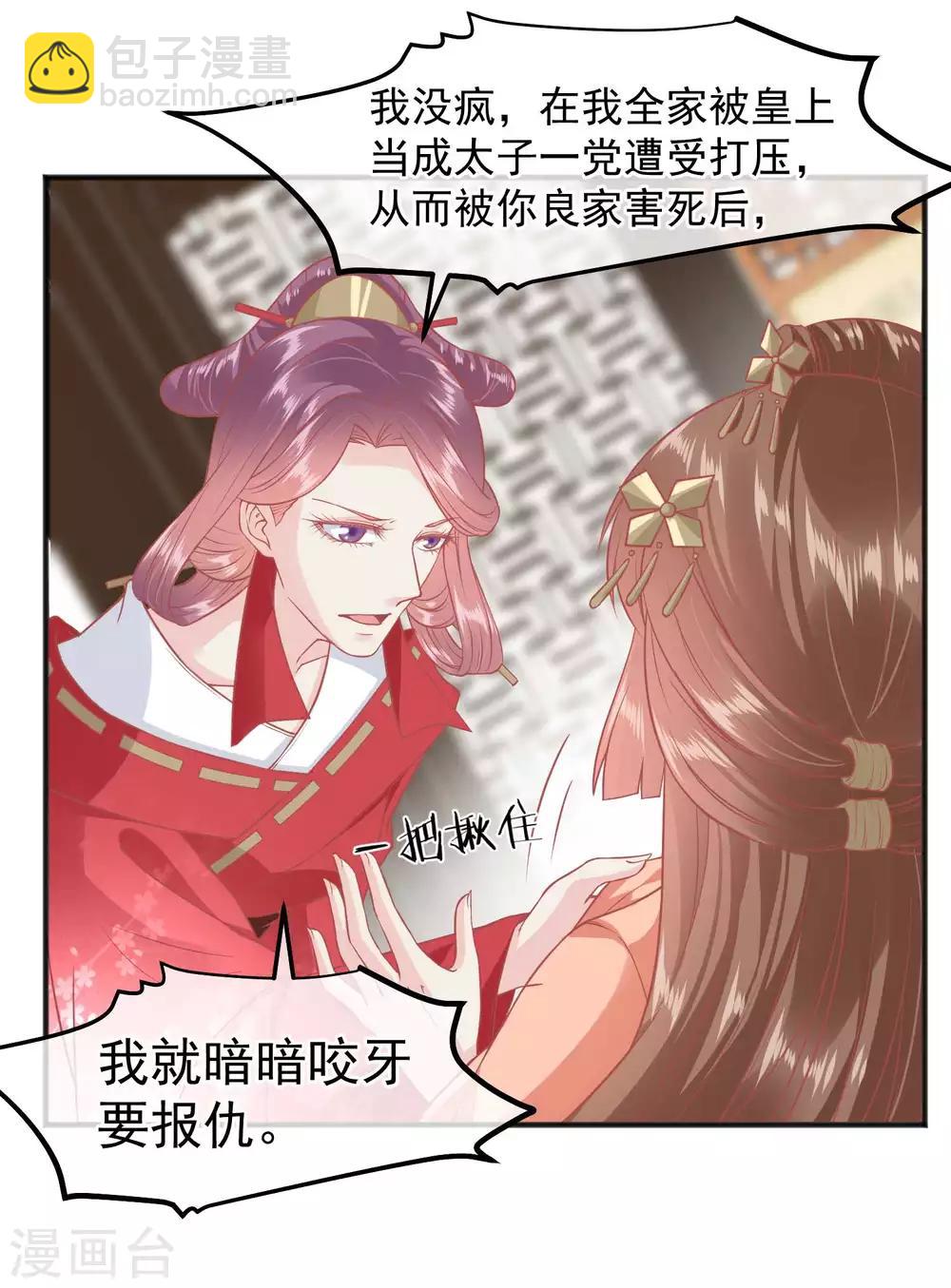 🍼读档皇后 第193话 发现血迹 第23页