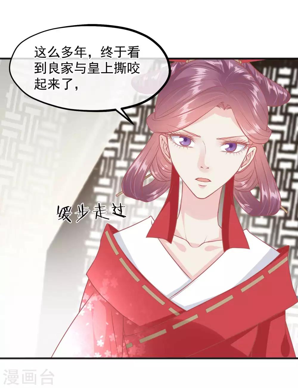 🍼读档皇后 第193话 发现血迹 第25页