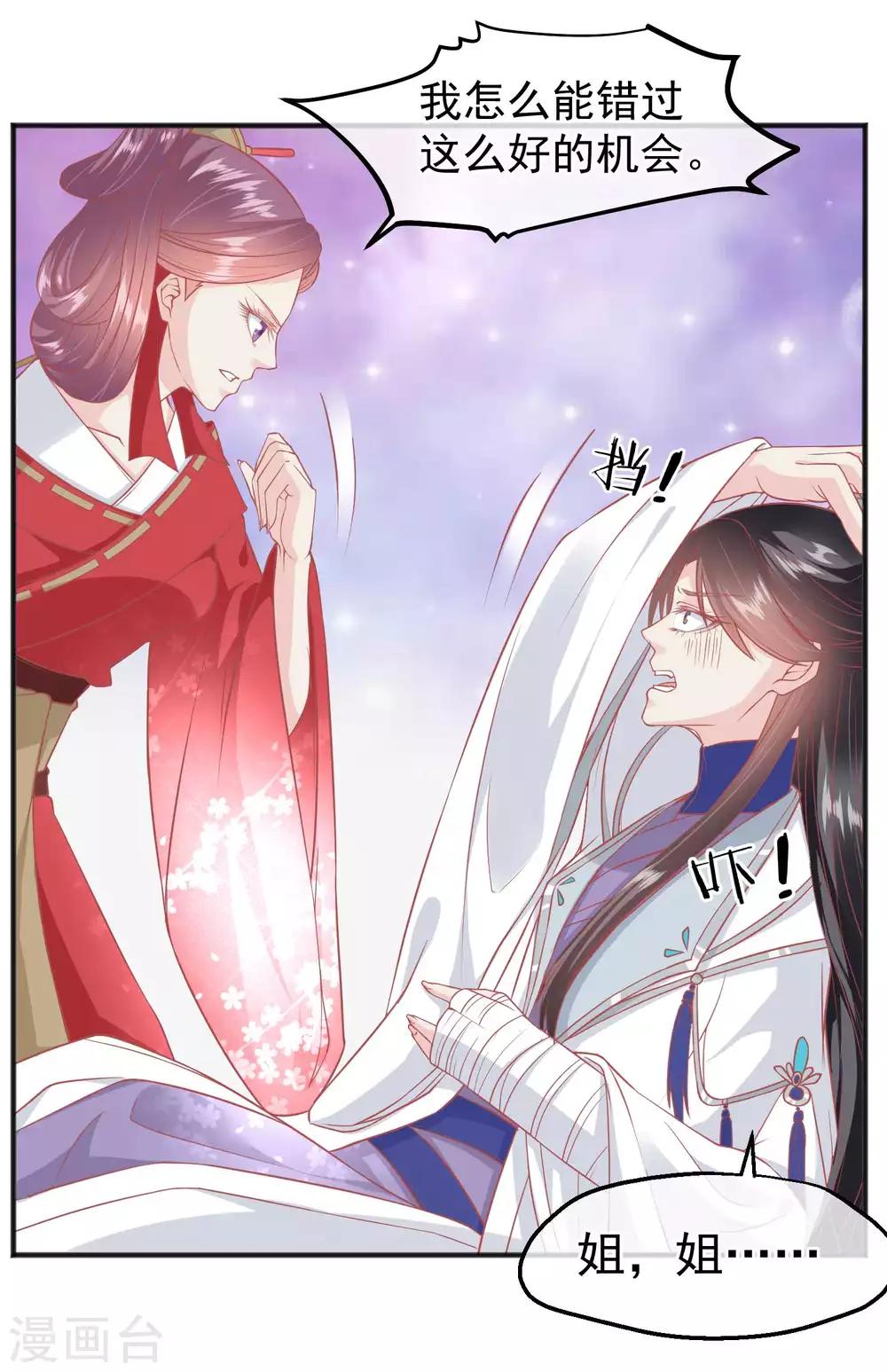 🍼读档皇后 第193话 发现血迹 第26页