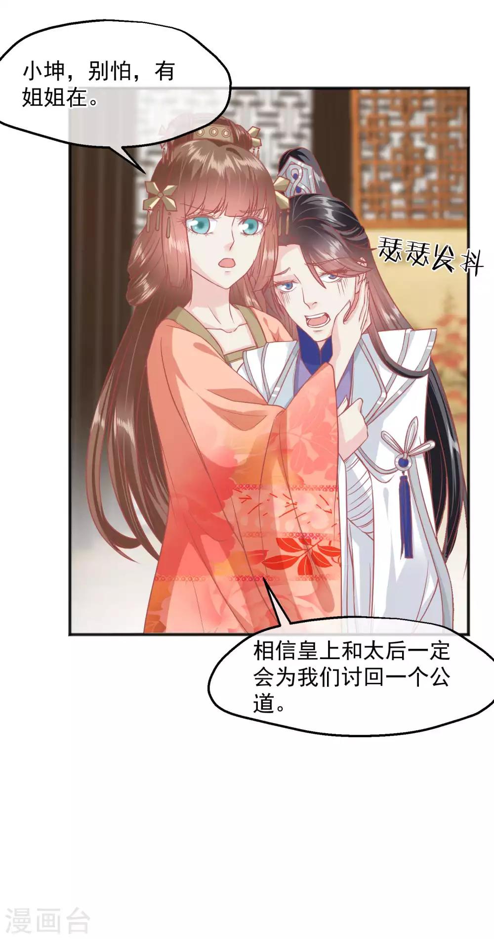 🍼读档皇后 第193话 发现血迹 第27页