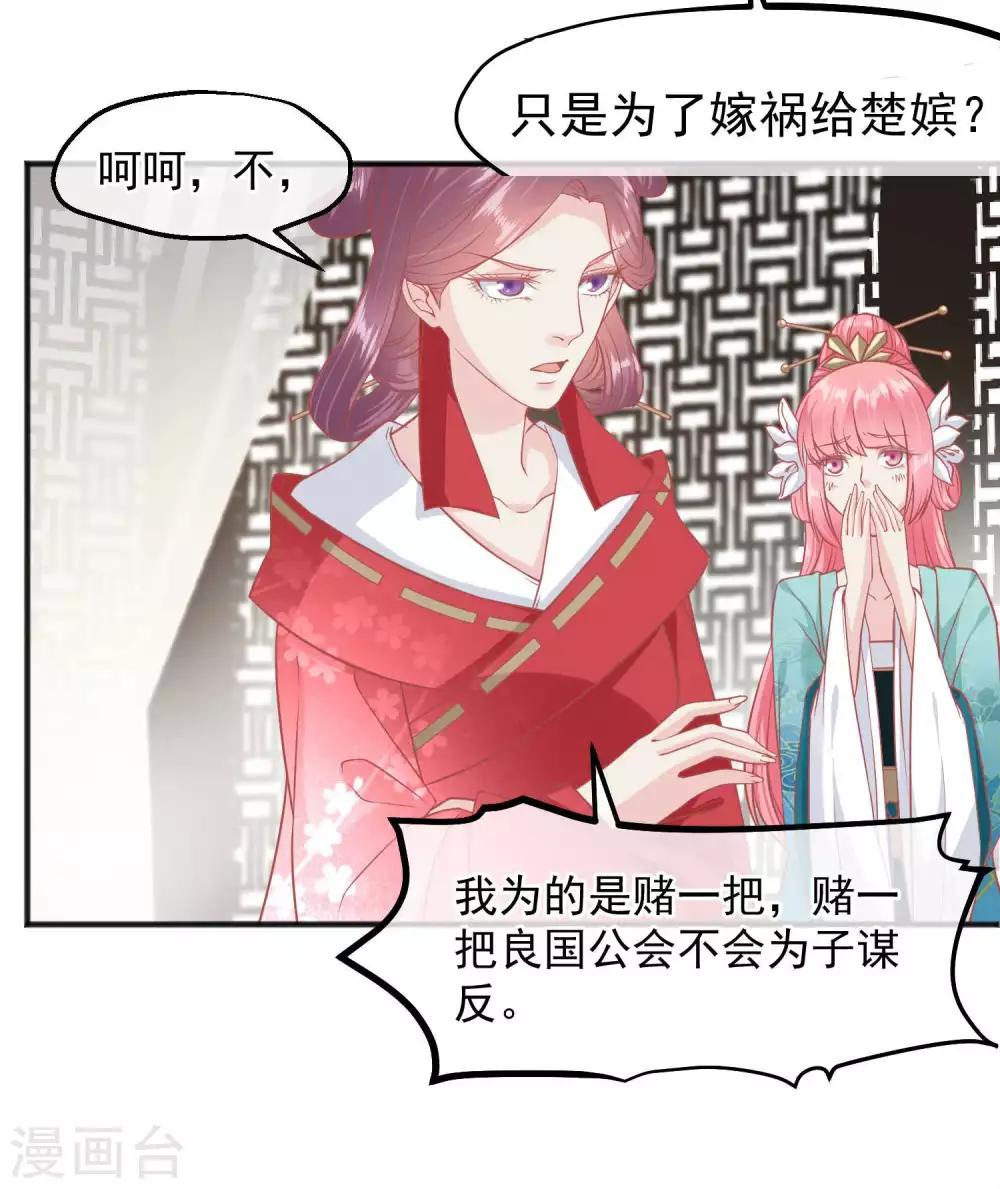 🍼读档皇后 第193话 发现血迹 第29页