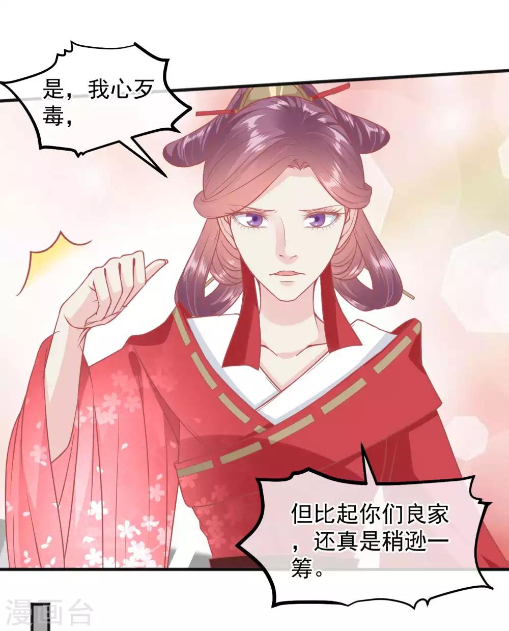 🍼读档皇后 第193话 发现血迹 第31页