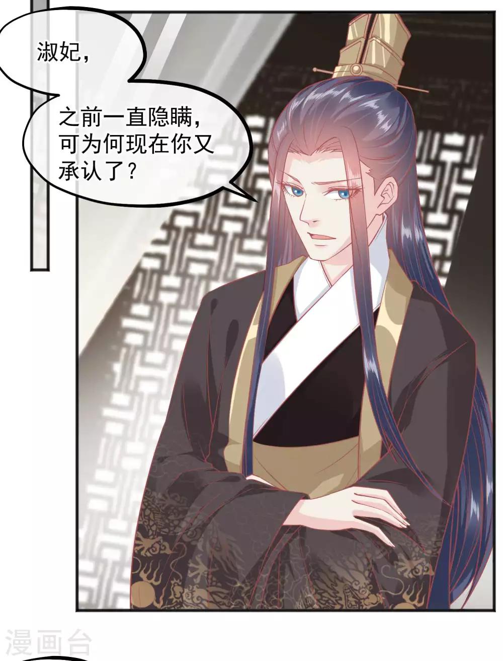 🍼读档皇后 第193话 发现血迹 第32页