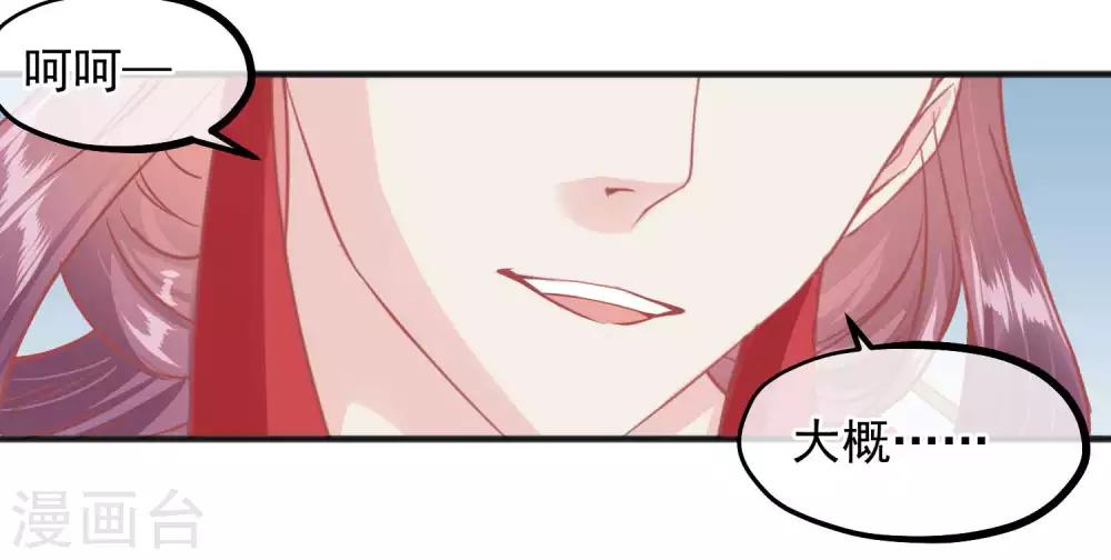 🍼读档皇后 第193话 发现血迹 第33页