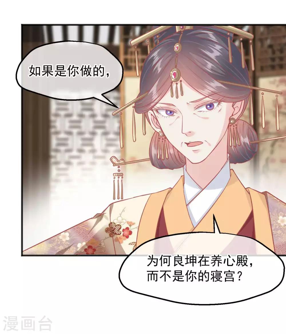 🍼读档皇后 第193话 发现血迹 第7页