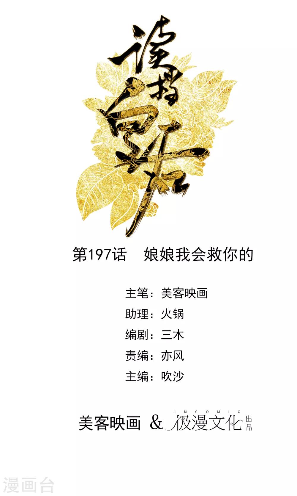 🍼读档皇后 第197话 娘娘我会救你的 第1页